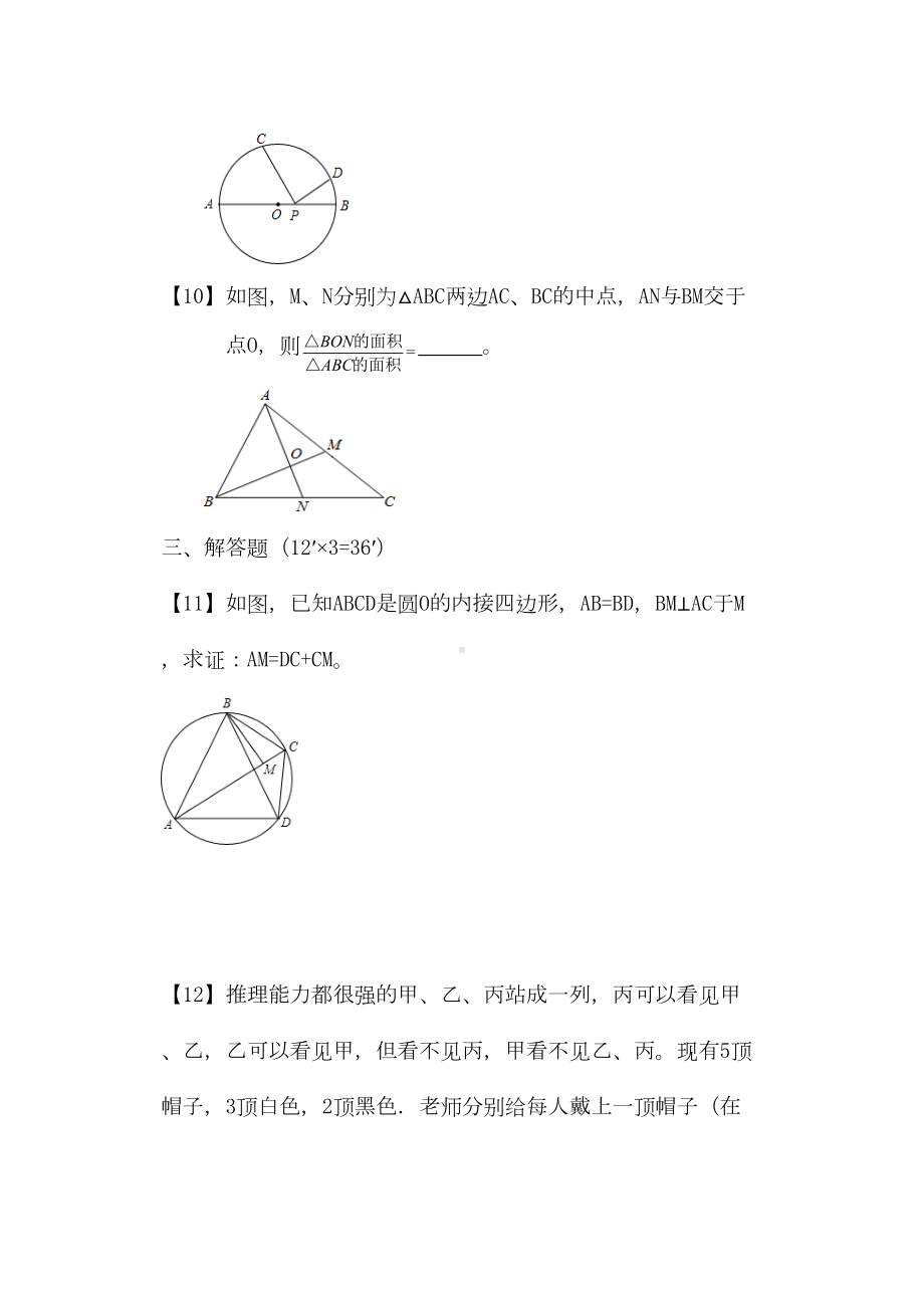 高一新生入学实验班选拔考试数学试卷含答案(DOC 7页).doc_第3页