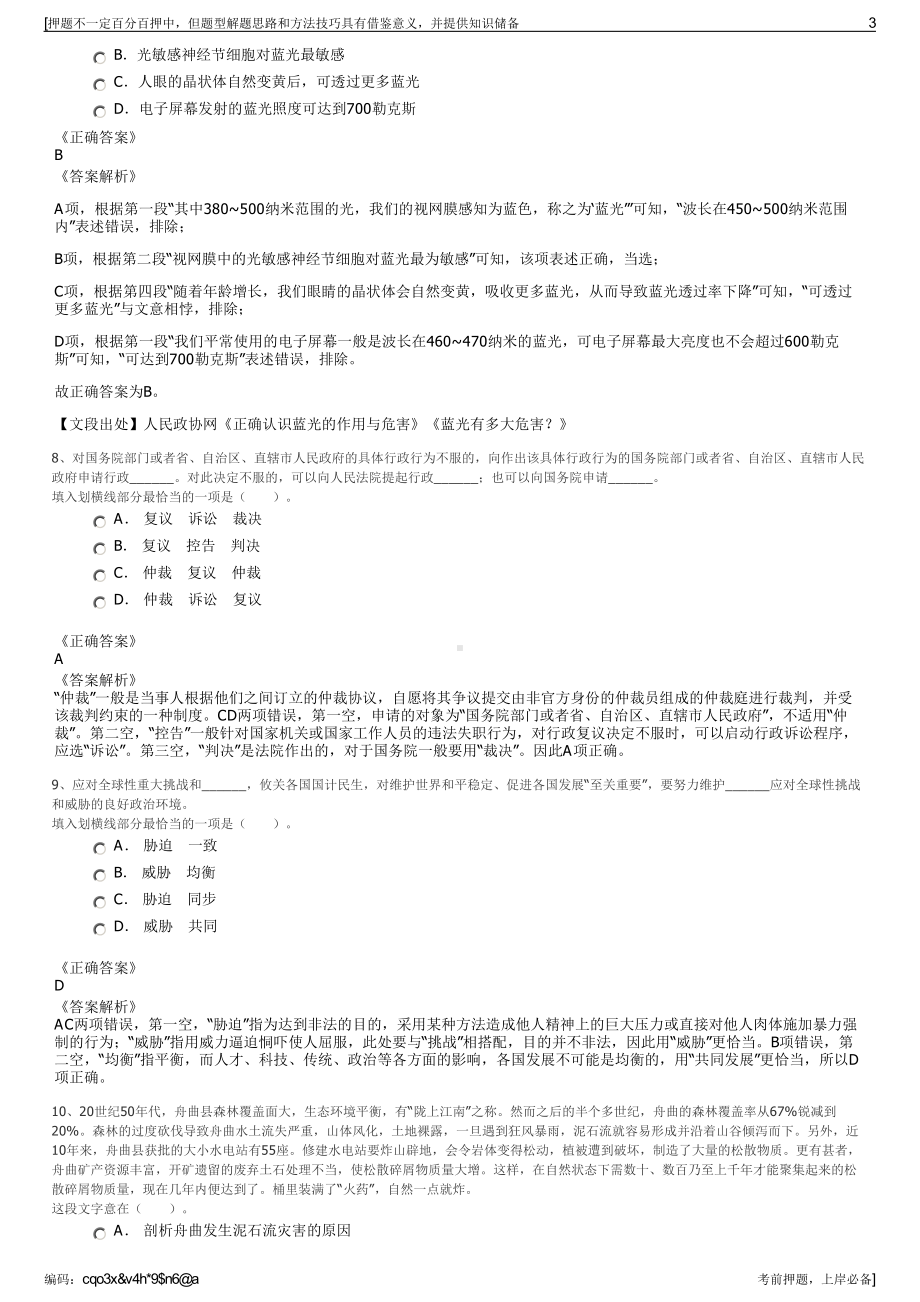 2023年海南省发展控股有限公司招聘笔试冲刺题（带答案解析）.pdf_第3页