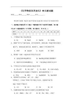 必修1化学物质及其变化单元测试题及答案(DOC 5页).doc