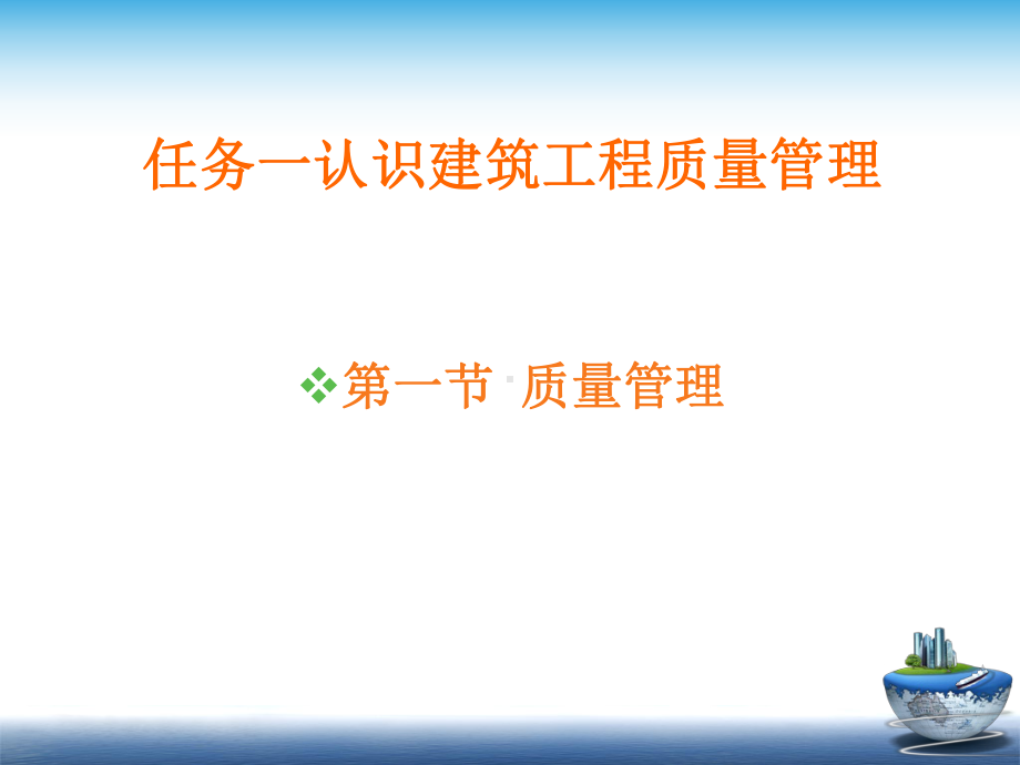 工程质量保修责任课件.ppt_第1页