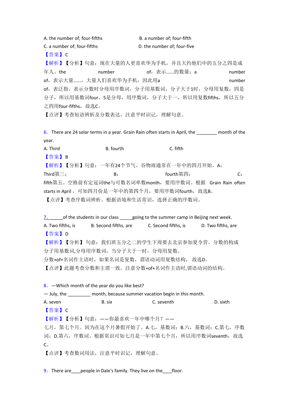 数词练习题经典(DOC 7页).doc_第2页