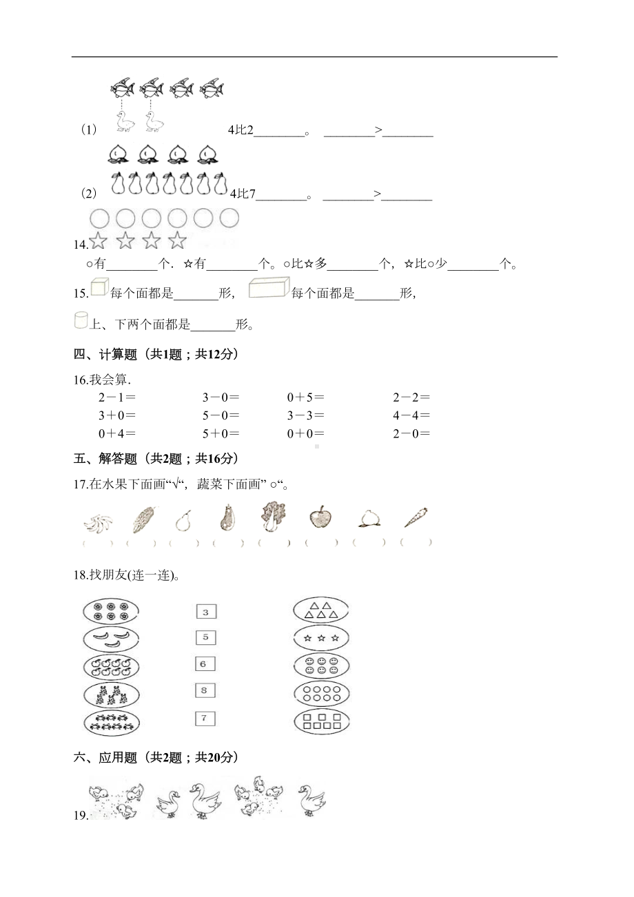 西师大版数学一年级上册期中测试卷-(含答案)(DOC 5页).doc_第2页