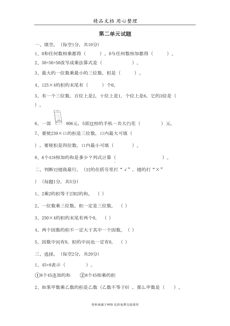 西师大版三年级上册小学数学第二单元测试卷(DOC 5页).doc_第1页