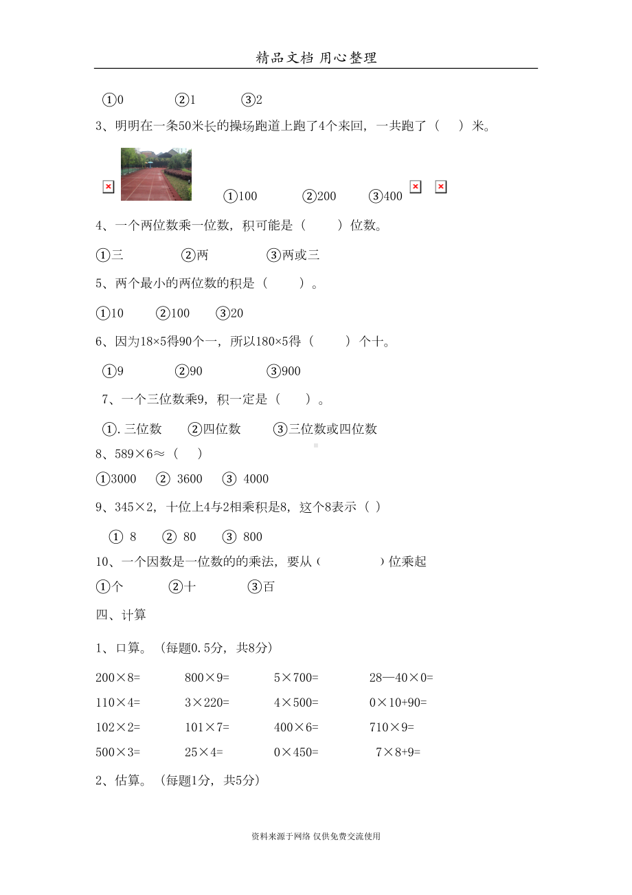 西师大版三年级上册小学数学第二单元测试卷(DOC 5页).doc_第2页