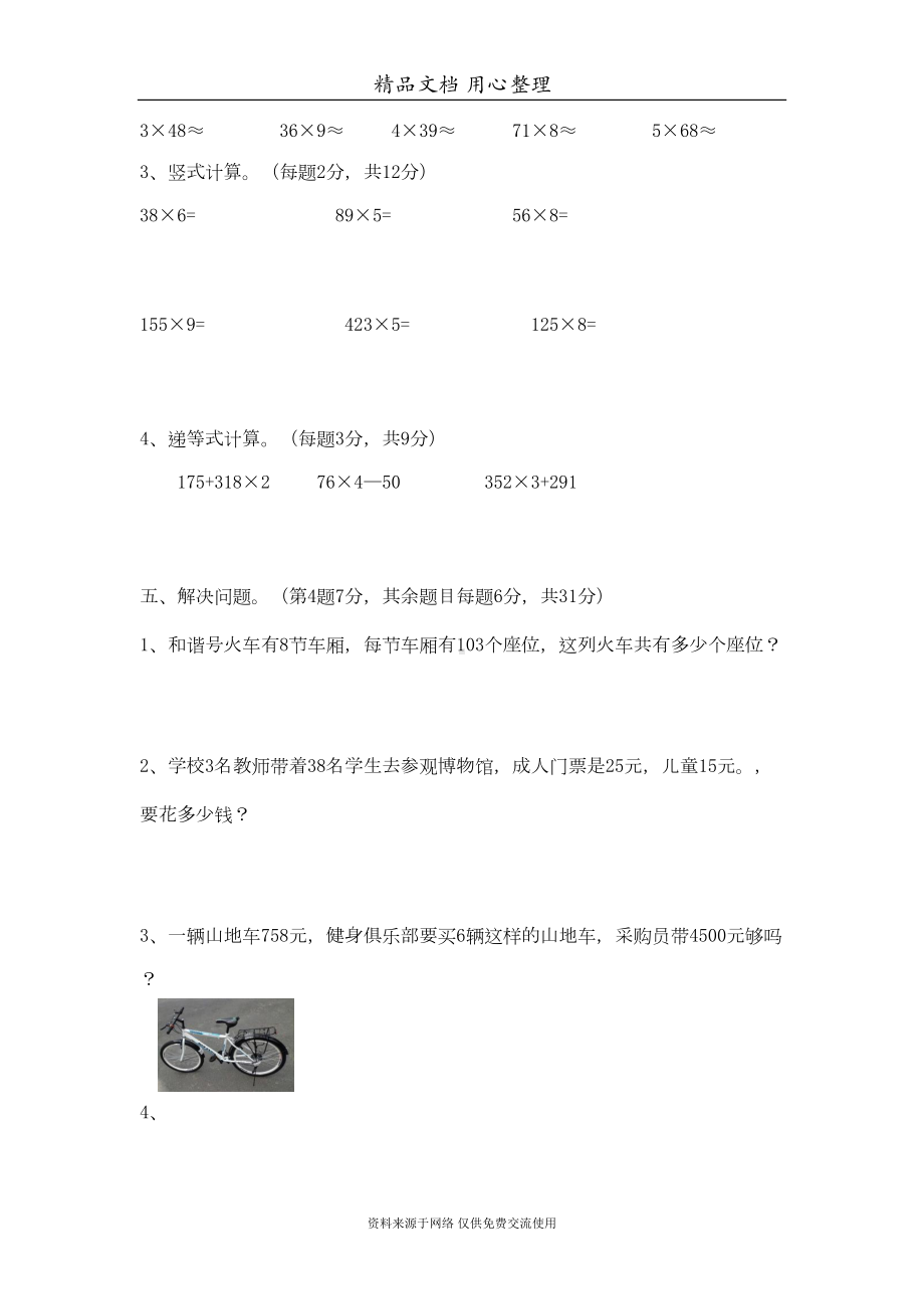 西师大版三年级上册小学数学第二单元测试卷(DOC 5页).doc_第3页