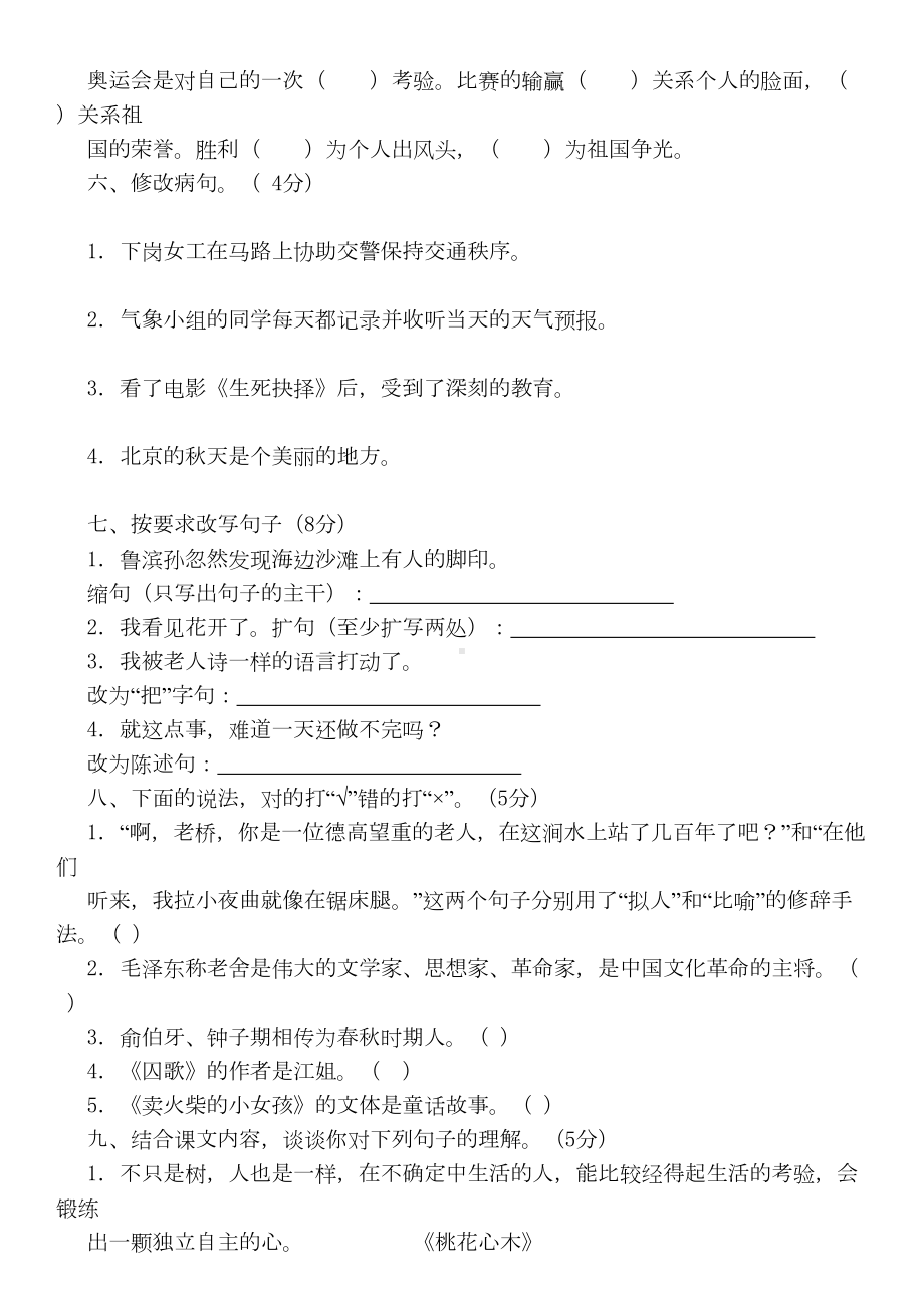 课标版小学六年级语文下学期期末复习题(DOC 4页).doc_第2页