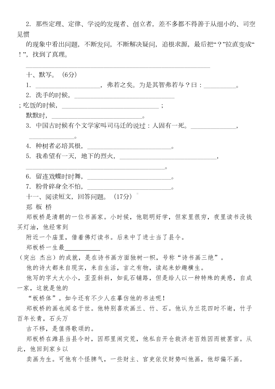 课标版小学六年级语文下学期期末复习题(DOC 4页).doc_第3页