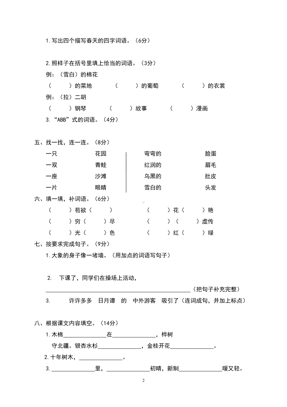 部编版二年级语文册期中测试题试卷(DOC 5页).doc_第2页