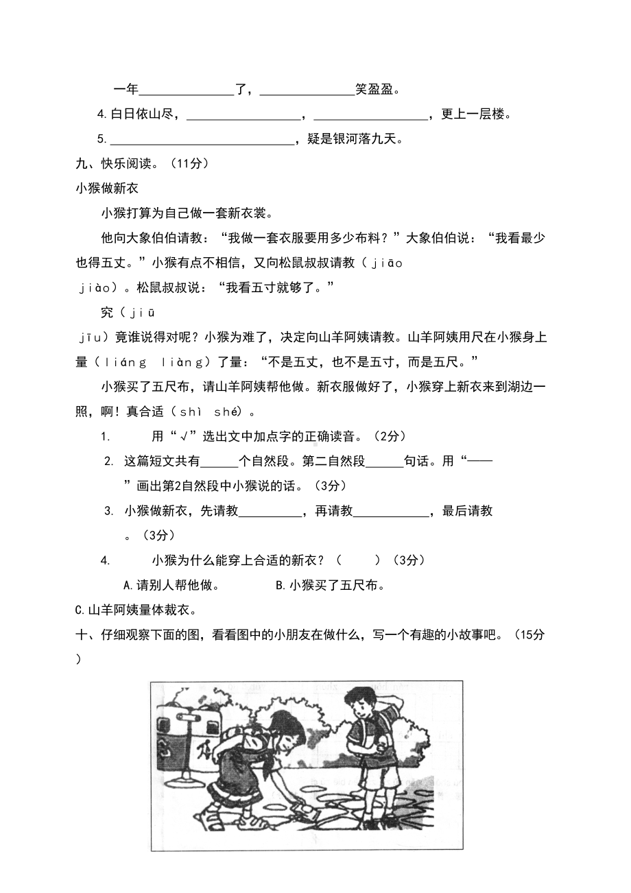 部编版二年级语文册期中测试题试卷(DOC 5页).doc_第3页