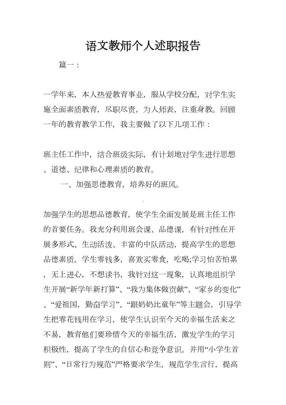 语文教师个人述职报告(DOC 12页).docx_第1页