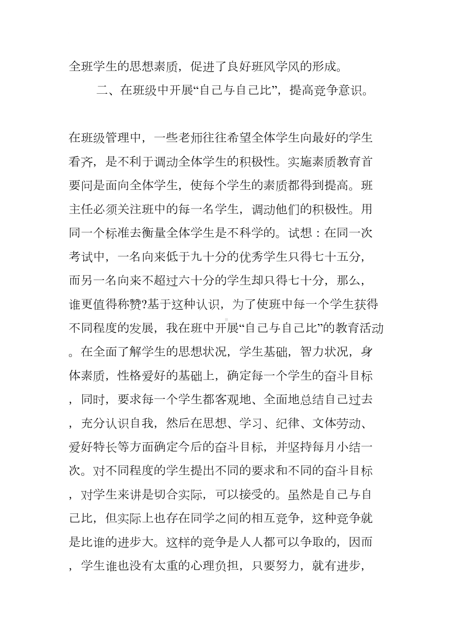 语文教师个人述职报告(DOC 12页).docx_第2页