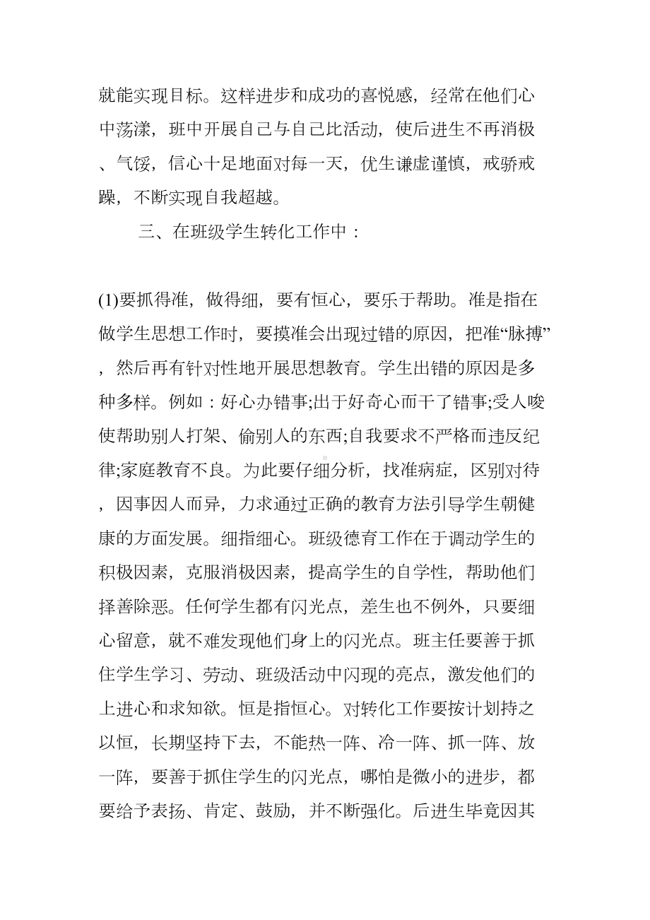 语文教师个人述职报告(DOC 12页).docx_第3页