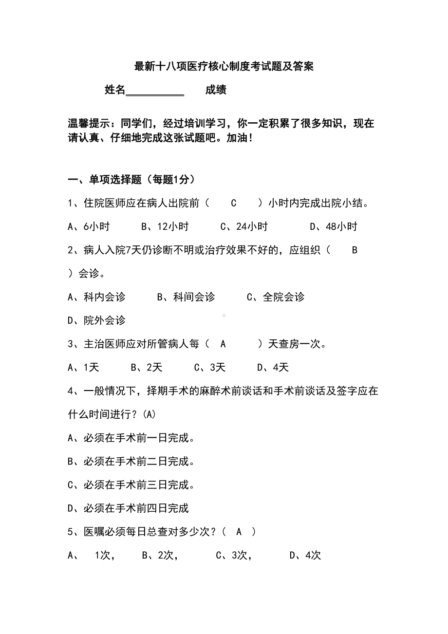 最新十八项医疗核心制度考试题及答案(DOC 12页).doc_第1页