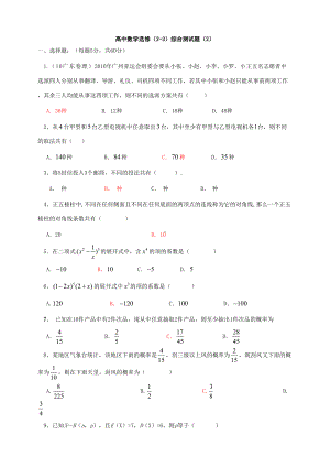 高中数学选修综合测试题附答案(DOC 5页).doc