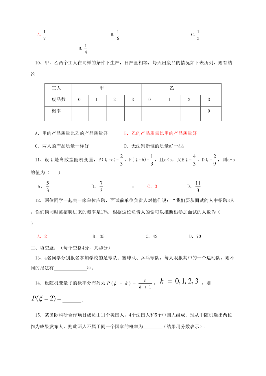 高中数学选修综合测试题附答案(DOC 5页).doc_第2页