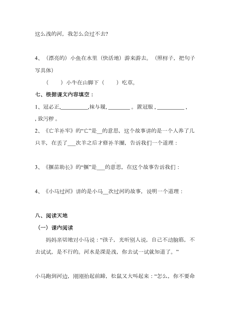 部编版二年级下册语文第五单元测试卷-(含答案)(DOC 7页).docx_第3页