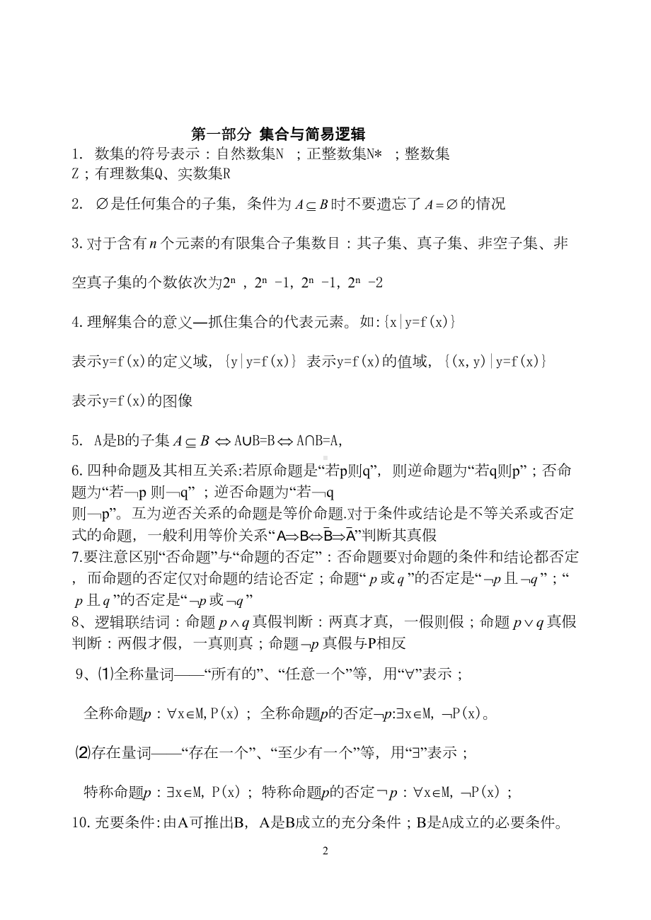 高考理科数学知识点复习指导(共138个知识点)(DOC 30页).doc_第2页