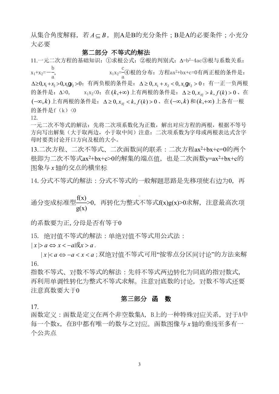 高考理科数学知识点复习指导(共138个知识点)(DOC 30页).doc_第3页