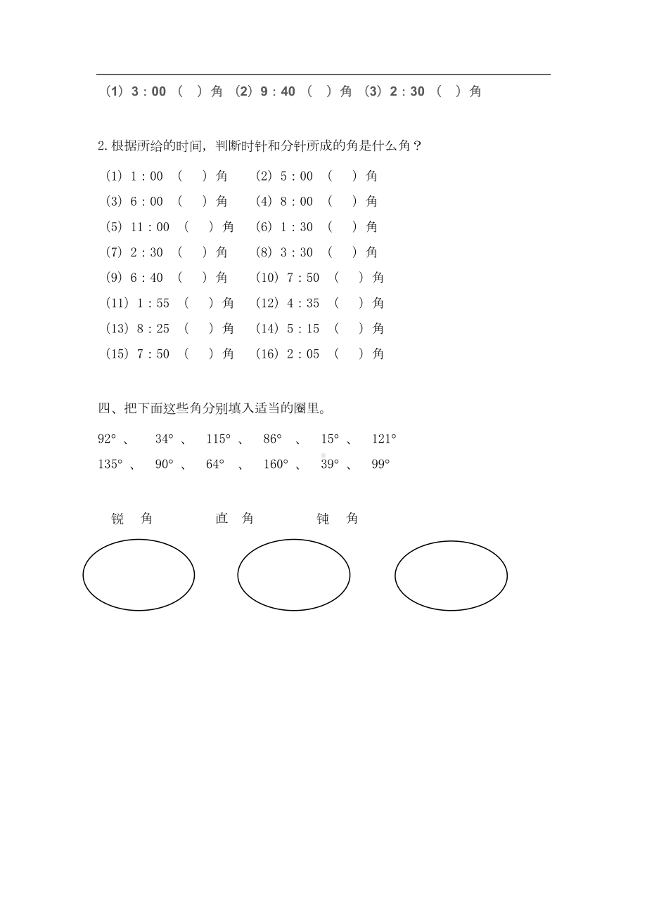 角的分类-练习题(DOC 6页).doc_第2页