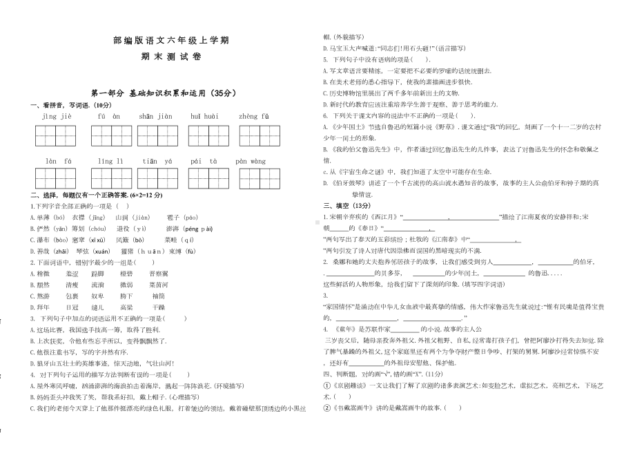 部编版六年级上学期语文《期末检测试卷》带答案(DOC 4页).docx_第1页