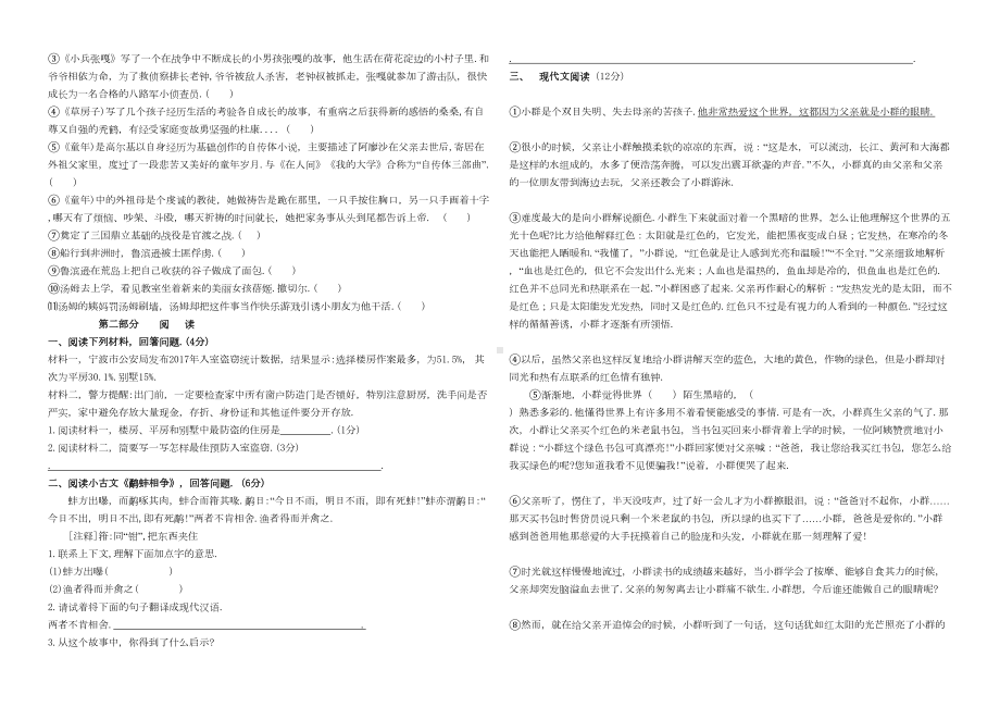 部编版六年级上学期语文《期末检测试卷》带答案(DOC 4页).docx_第2页