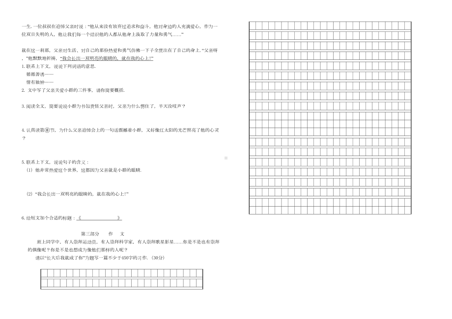 部编版六年级上学期语文《期末检测试卷》带答案(DOC 4页).docx_第3页