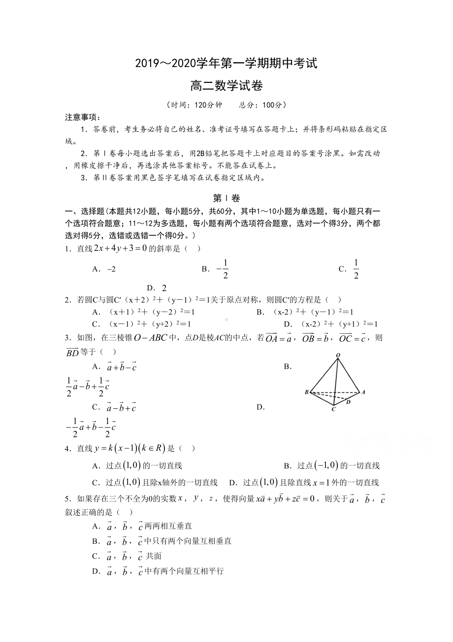 辽宁省大连市高二上学期期中考试数学试卷含答案(DOC 10页).doc_第1页