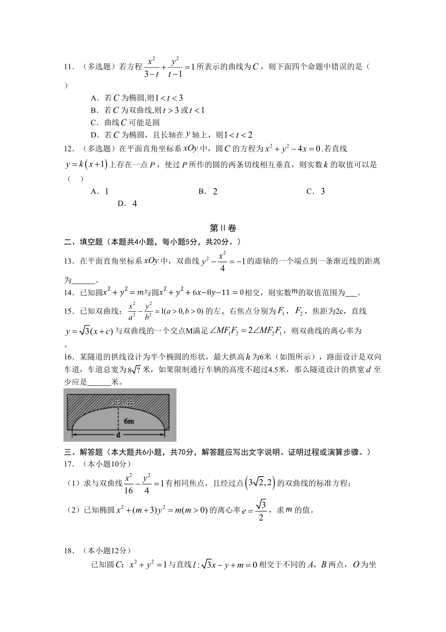 辽宁省大连市高二上学期期中考试数学试卷含答案(DOC 10页).doc_第3页