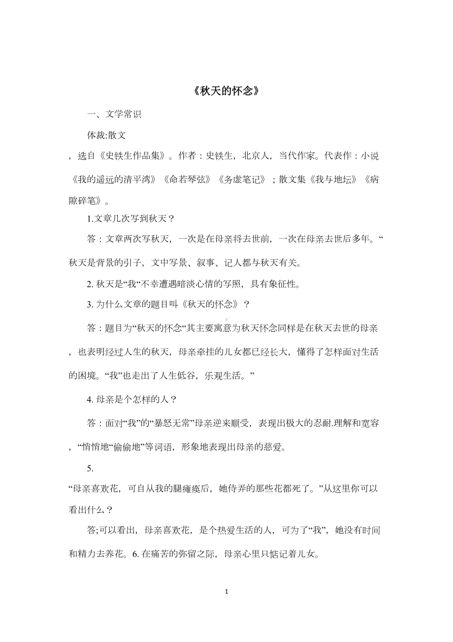 部编版七年级上册语文第二单元重要知识点汇总(DOC 7页).doc_第2页