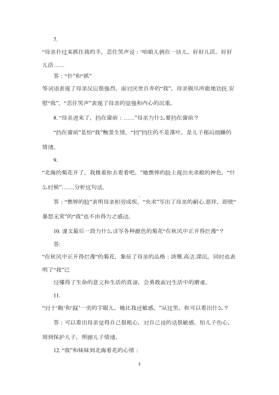 部编版七年级上册语文第二单元重要知识点汇总(DOC 7页).doc_第3页