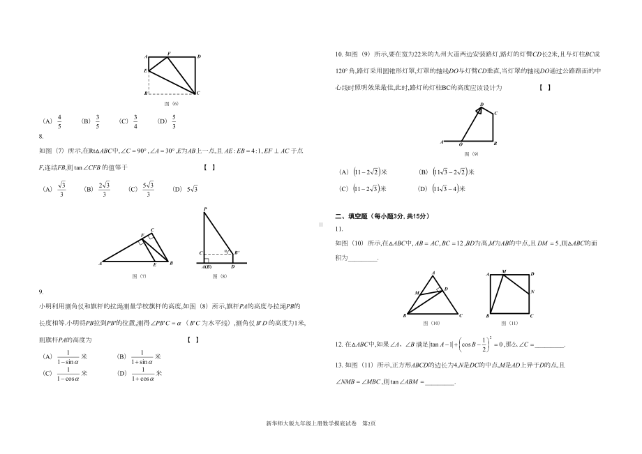 解直角三角形单元测试题(DOC 5页).doc_第2页