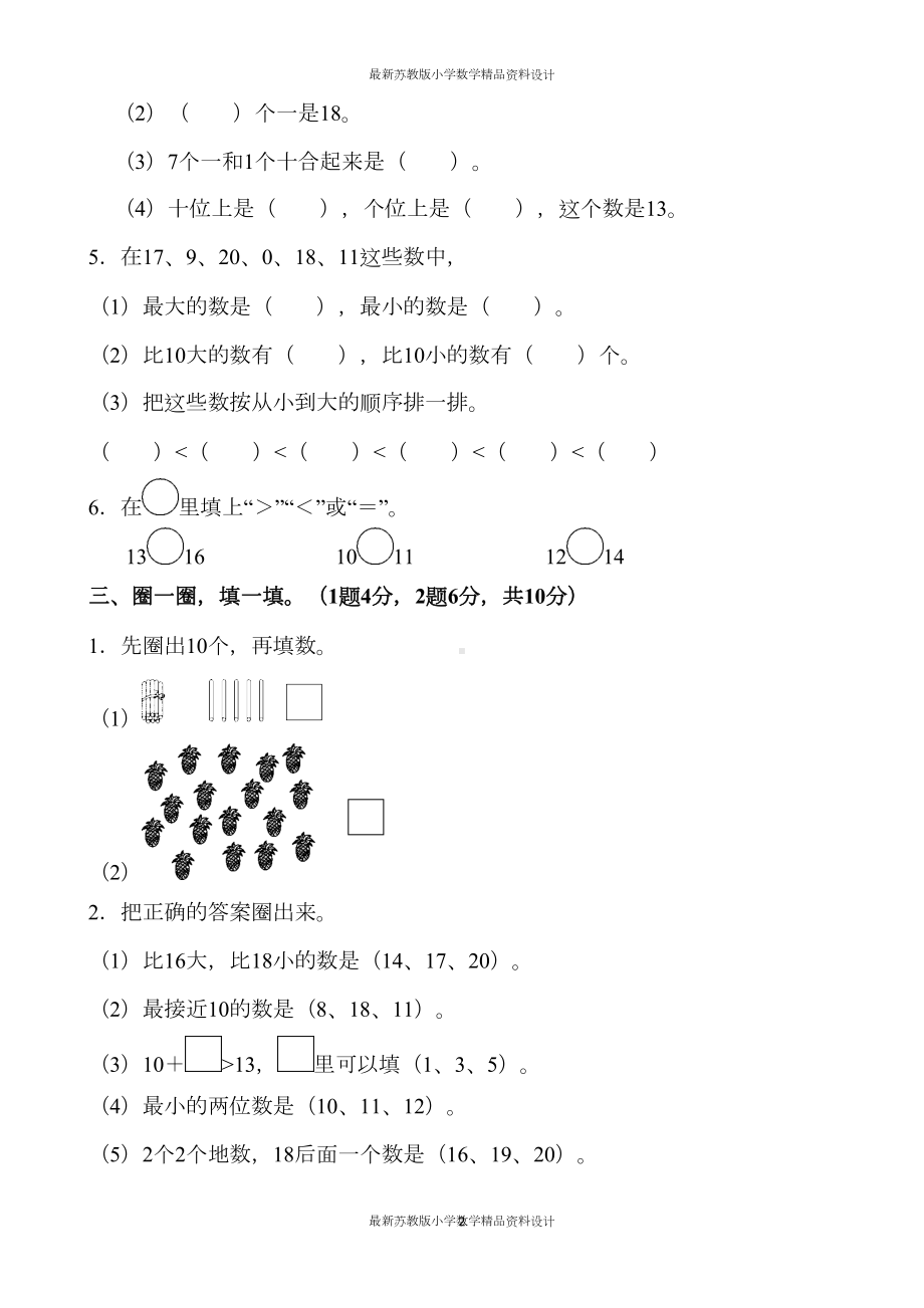 苏教版小学一年级上册数学第九单元达标测试卷(DOC 6页).docx_第2页