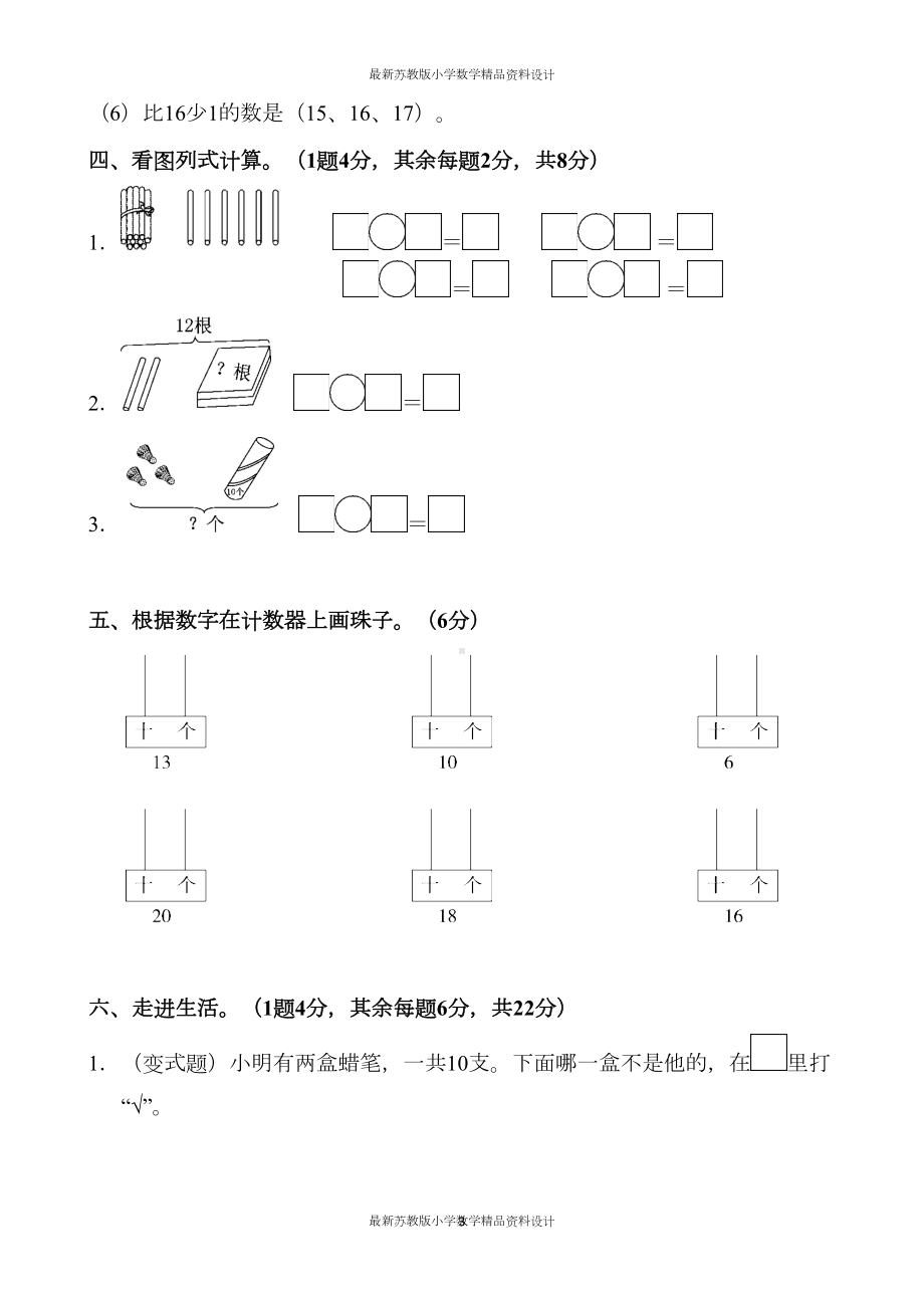 苏教版小学一年级上册数学第九单元达标测试卷(DOC 6页).docx_第3页