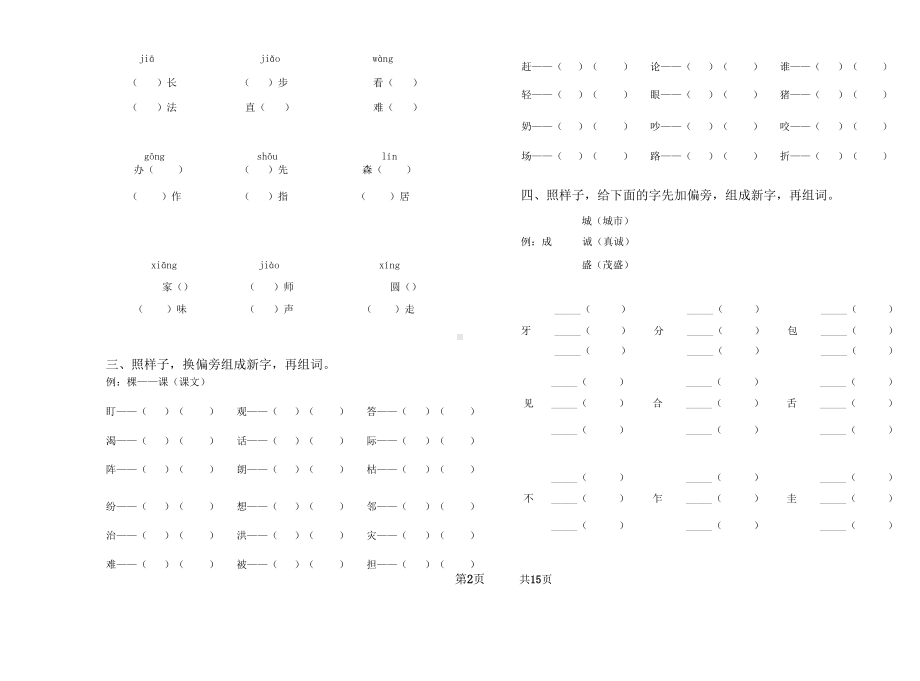 部编版二年级上语文期末总复习字词句专项分类练习题修订稿(DOC 17页).docx_第2页