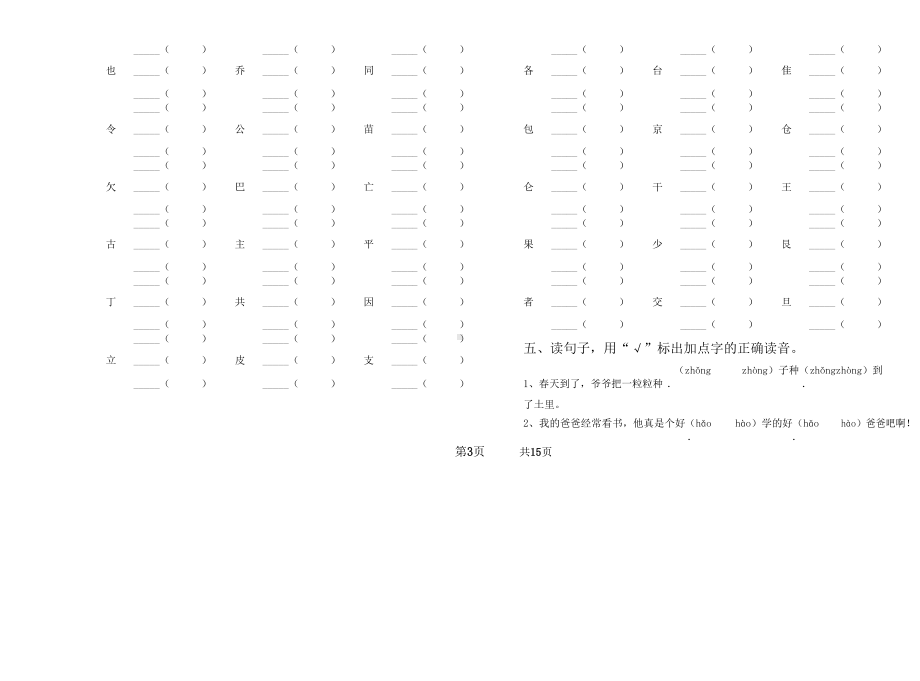 部编版二年级上语文期末总复习字词句专项分类练习题修订稿(DOC 17页).docx_第3页