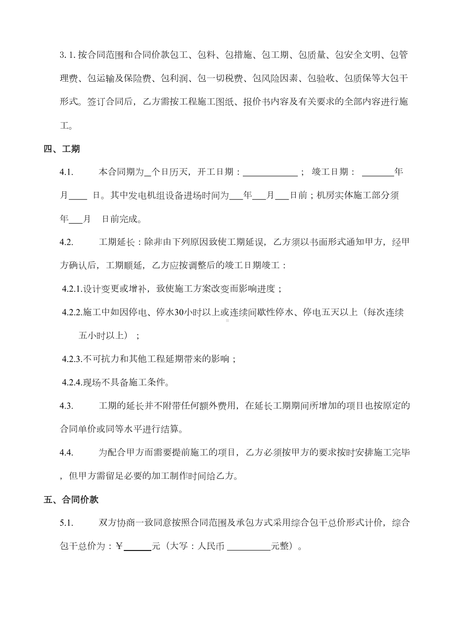 柴油发电机施工合同(DOC 17页).doc_第3页