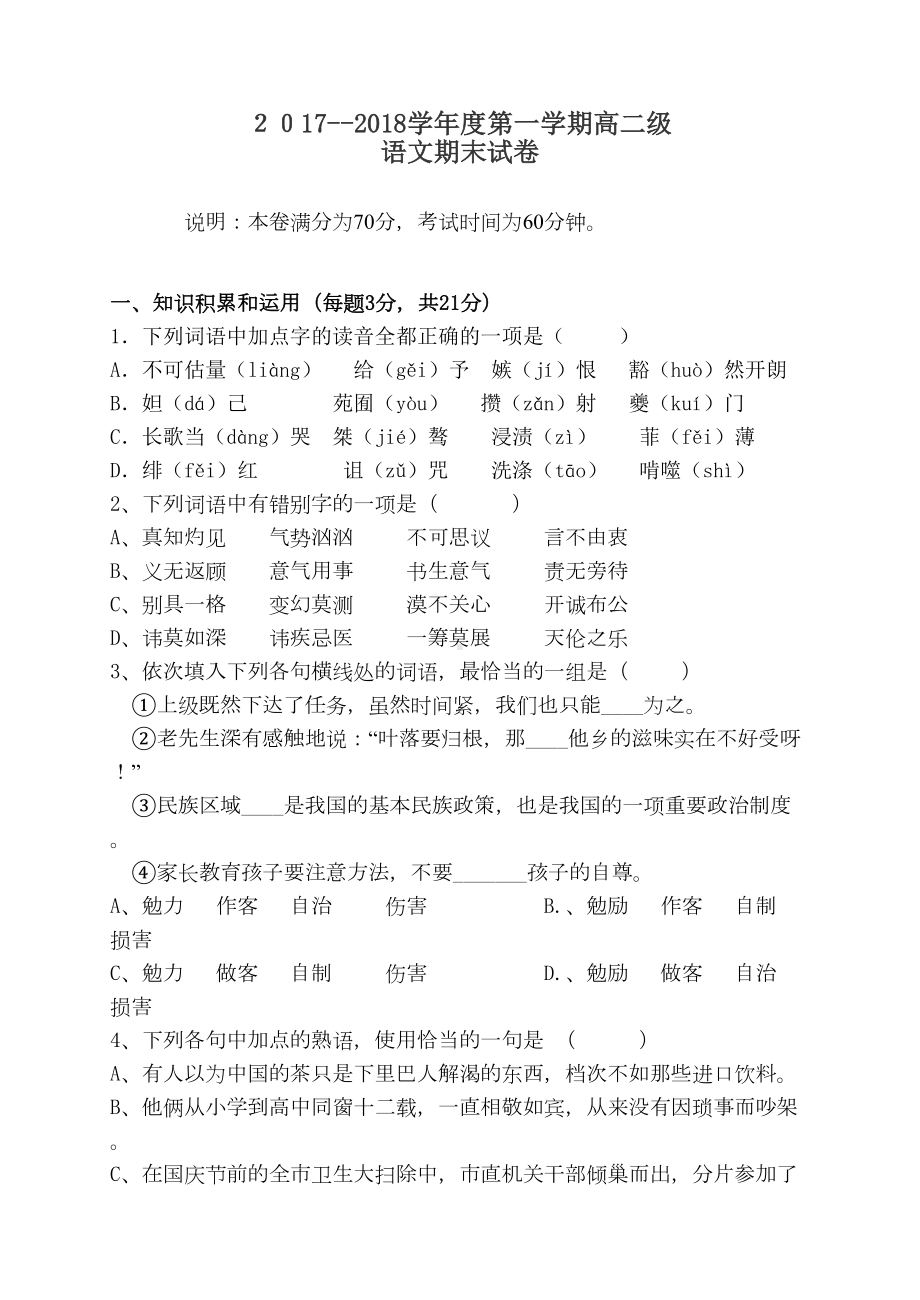 高二语文试卷及答案(DOC 6页).doc_第1页