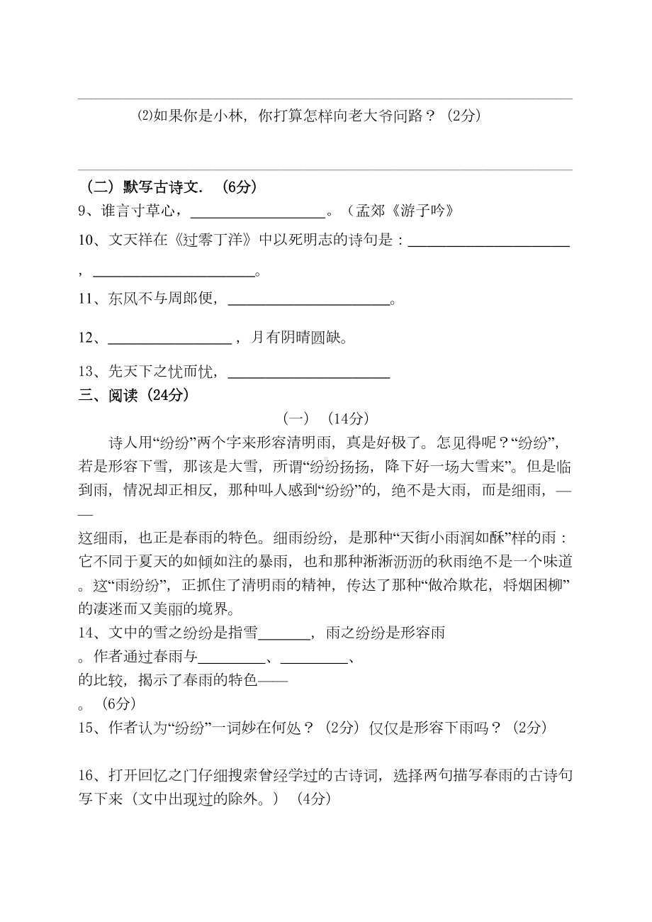 高二语文试卷及答案(DOC 6页).doc_第3页