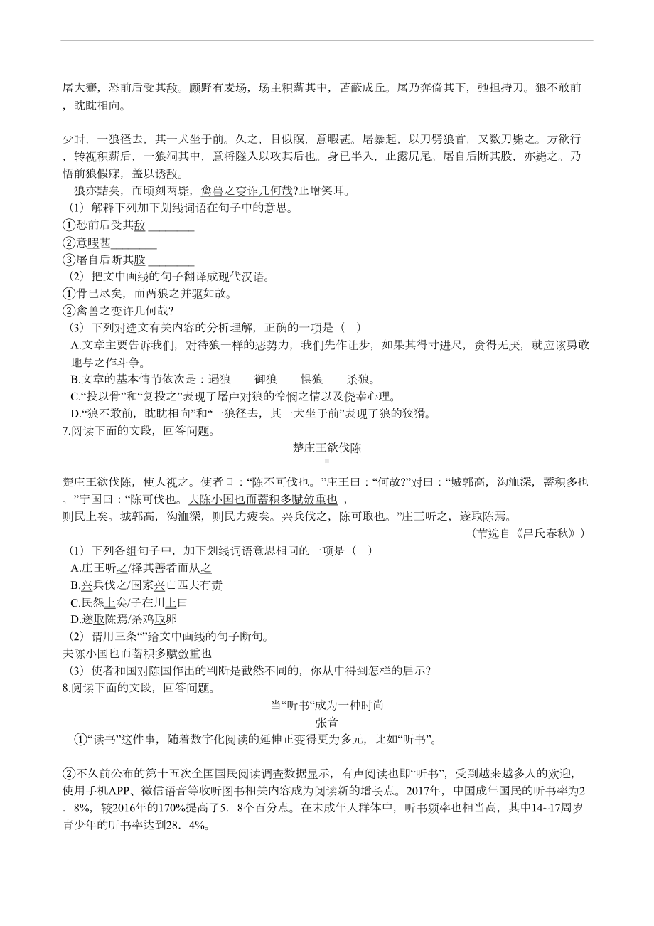 广东省东莞市七年级上学期语文期末考试试卷-(DOC 11页).docx_第2页