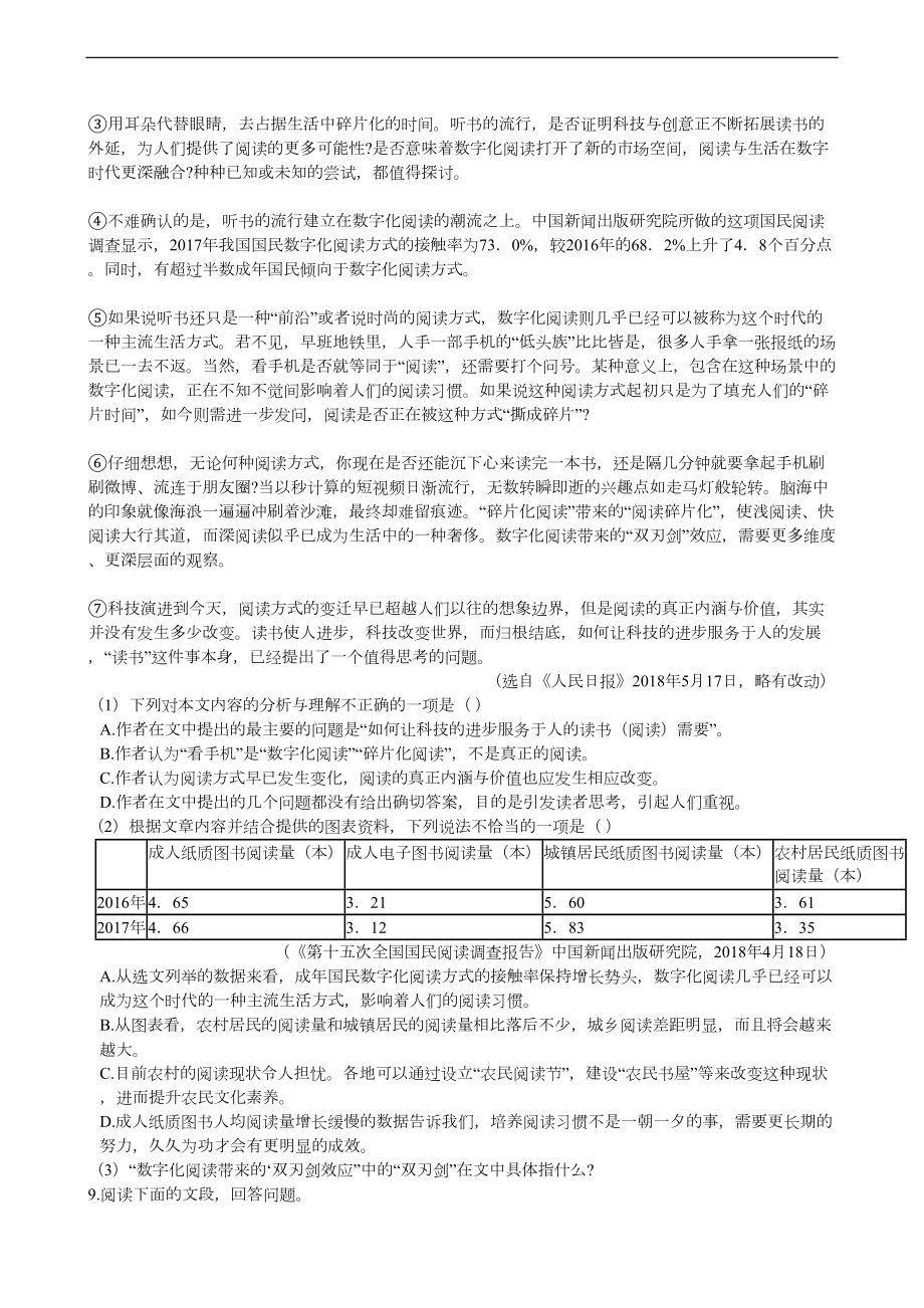 广东省东莞市七年级上学期语文期末考试试卷-(DOC 11页).docx_第3页