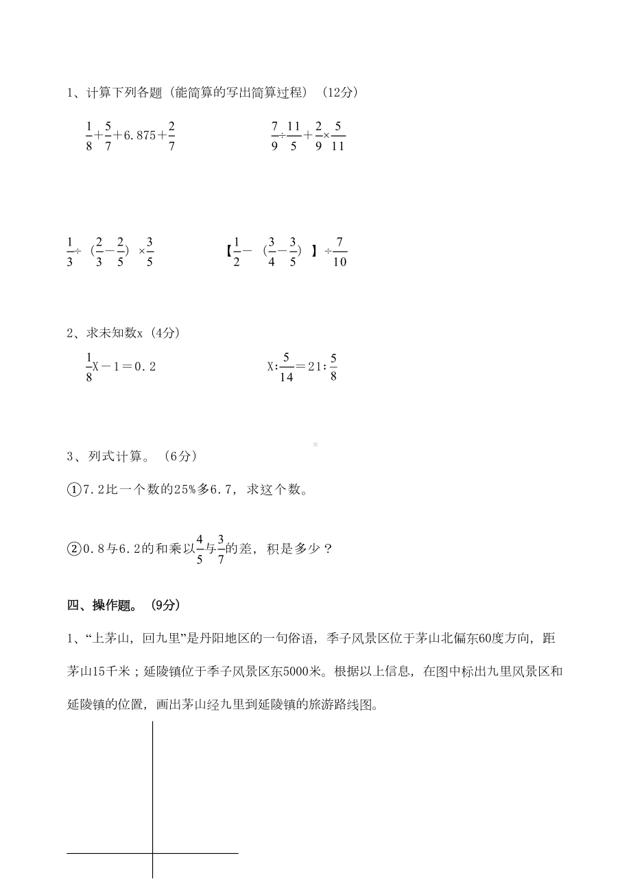 苏教版小学六年级数学毕业考试卷及答案(DOC 10页).doc_第3页