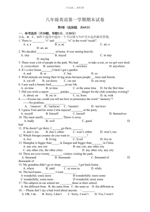 苏教版八年级英语第一学期期末试卷附答案(DOC 11页).doc