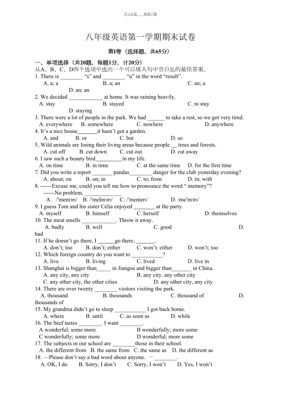 苏教版八年级英语第一学期期末试卷附答案(DOC 11页).doc_第1页