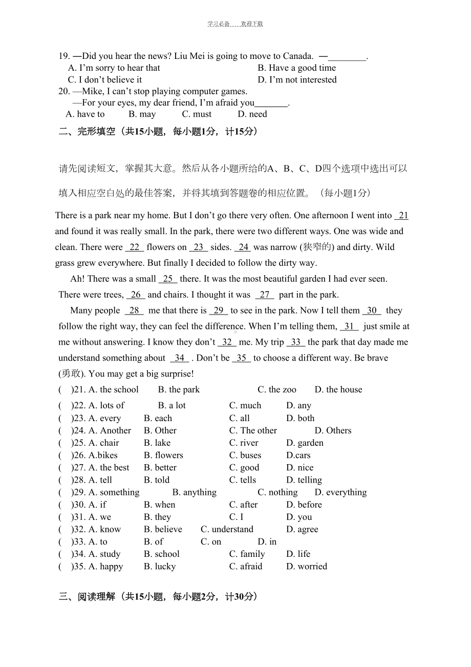 苏教版八年级英语第一学期期末试卷附答案(DOC 11页).doc_第2页