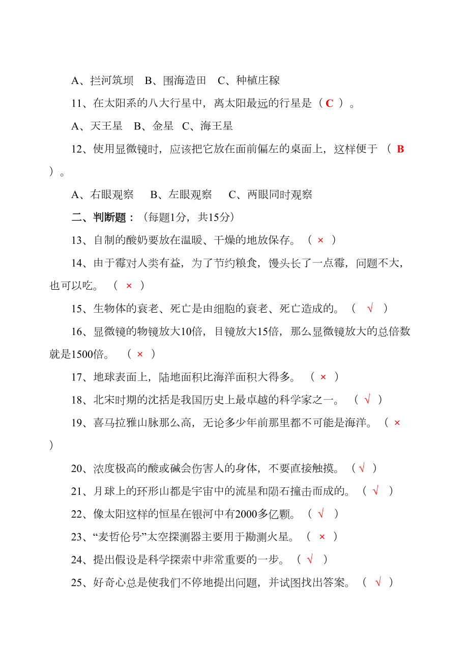 苏教版小学科学六年级上册期末试题及答案(DOC 4页).docx_第2页