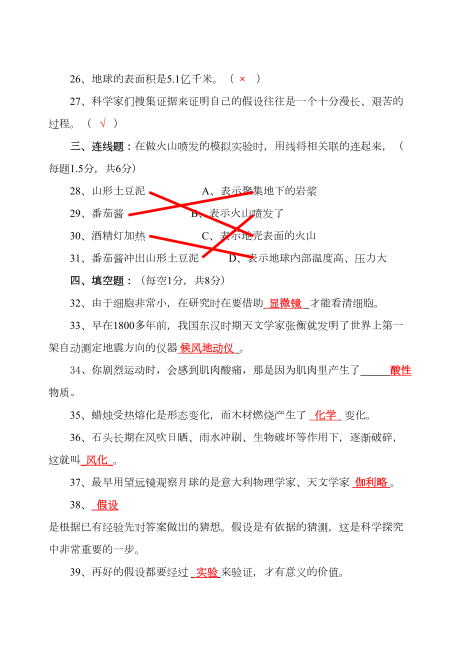 苏教版小学科学六年级上册期末试题及答案(DOC 4页).docx_第3页