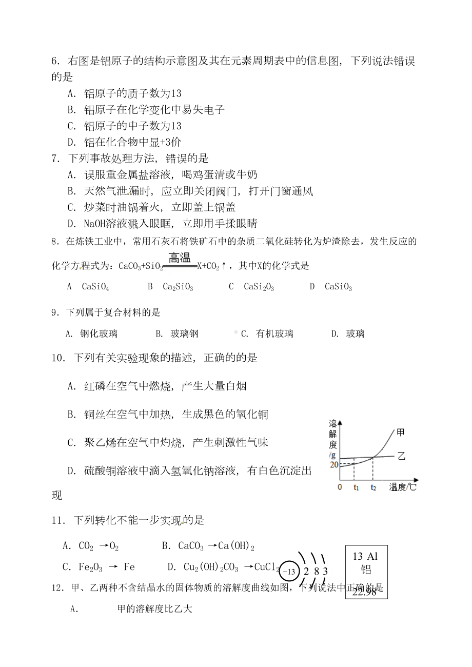 江苏省2020年中考化学模拟试题(及答案)(DOC 11页).doc_第2页