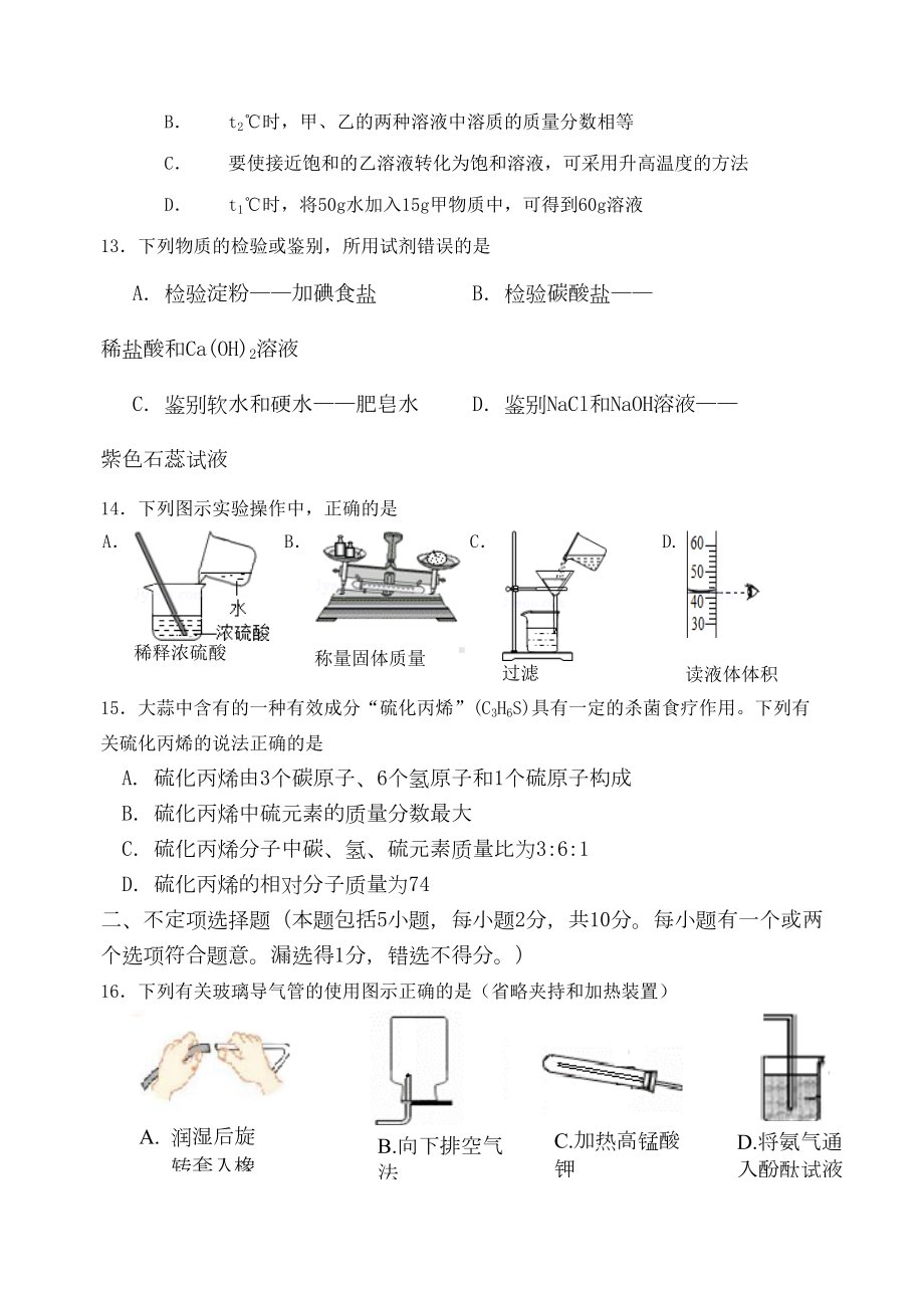 江苏省2020年中考化学模拟试题(及答案)(DOC 11页).doc_第3页