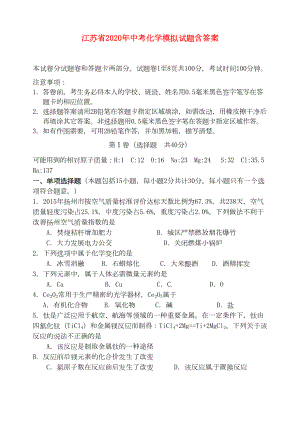 江苏省2020年中考化学模拟试题(及答案)(DOC 11页).doc