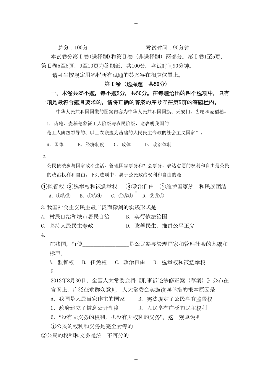 高一政治下学期期中考试试题(DOC 12页).doc_第1页